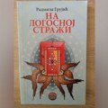 grozdovi-hriscanske-duhovne-poezije grozdovi-hriscanske-duhovne-poezije